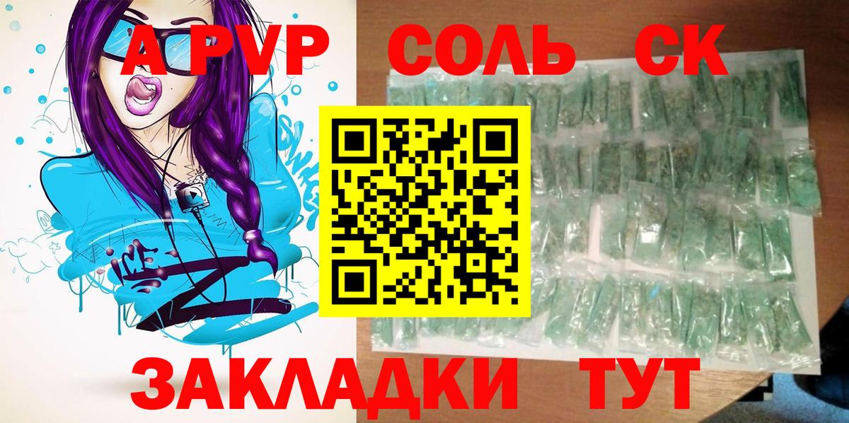 Alpha-PVP  Вход с VPN  Рыбинск  Альфа ПВП СК  А ПВП СК 