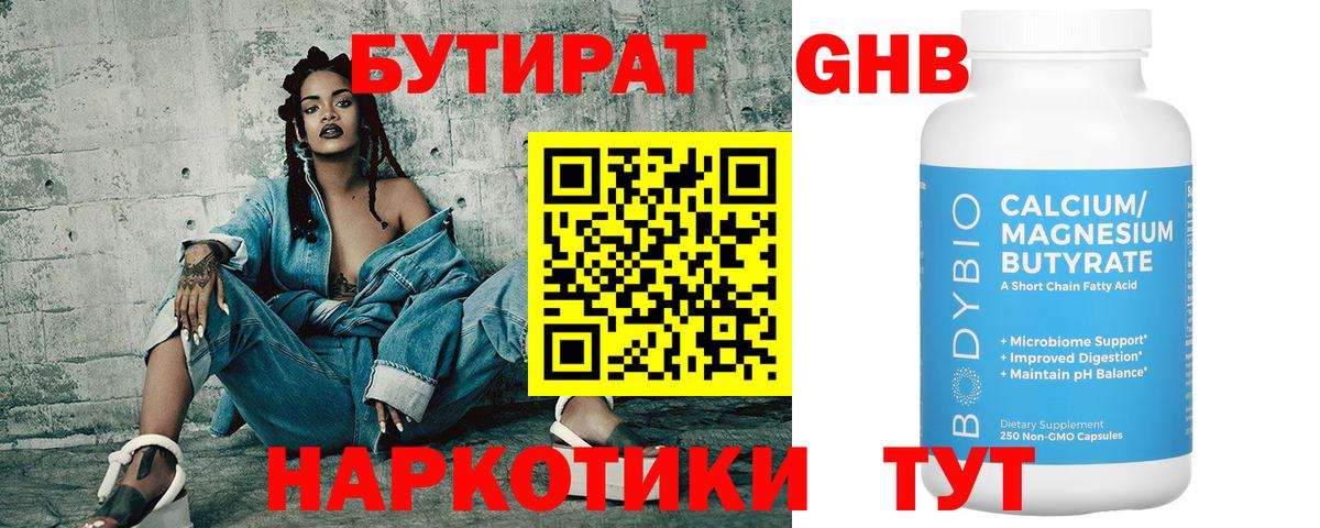 БУТИРАТ бутандиол Рыбинск