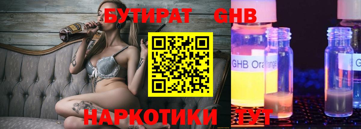 Рыбинск  Бутират  Вход с VPN  БУТИРАТ вода 