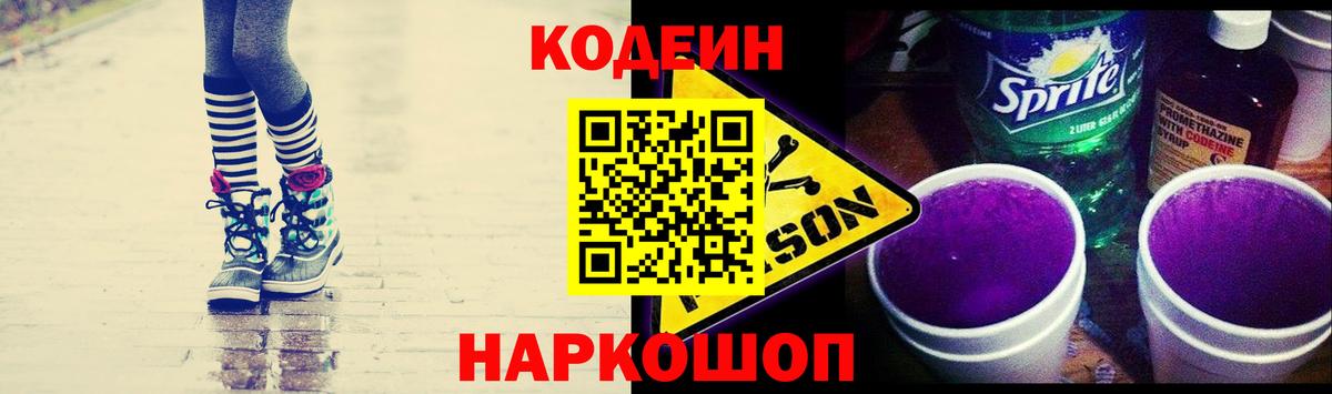 Кодеиновый сироп Lean напиток Lean (лин)  Вход с VPN  Рыбинск 