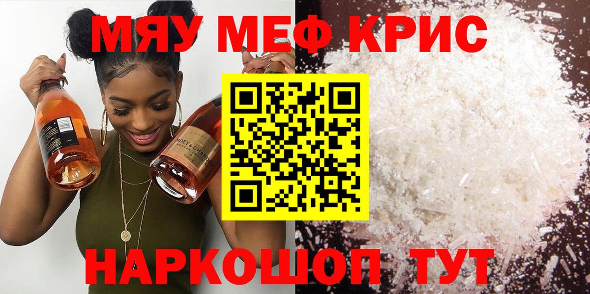 МЕФ кристаллы Рыбинск